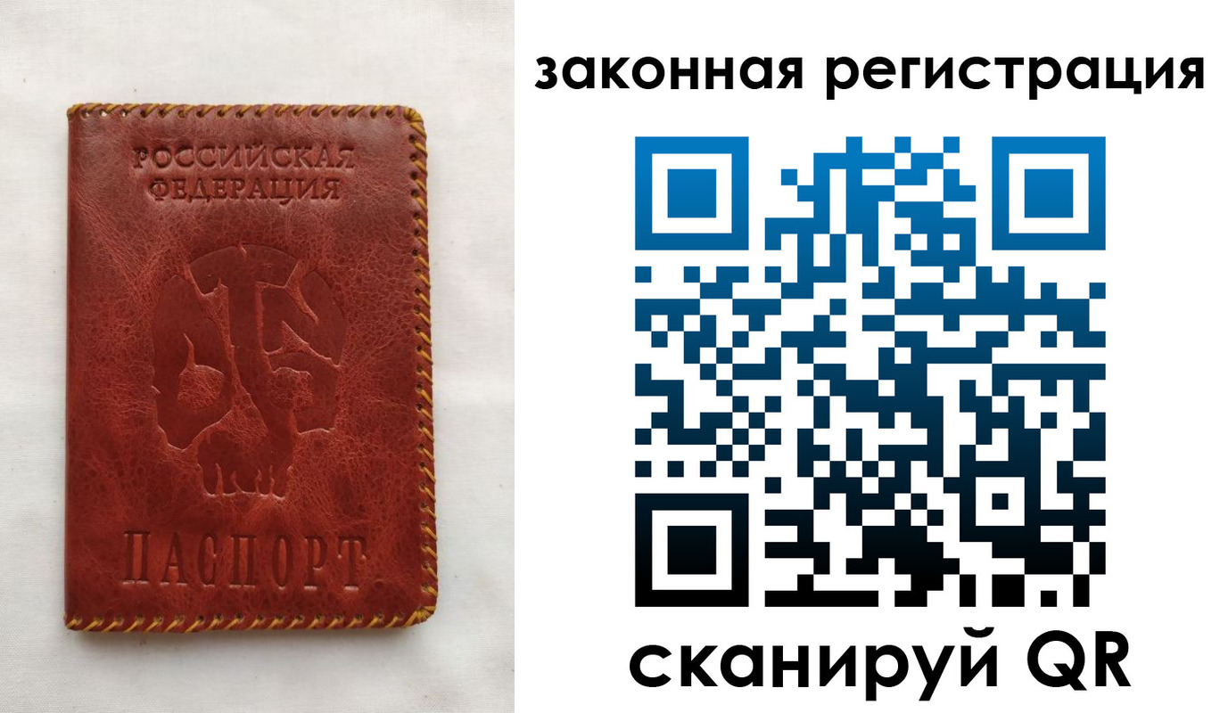 временная регистрация законно в Пересвете