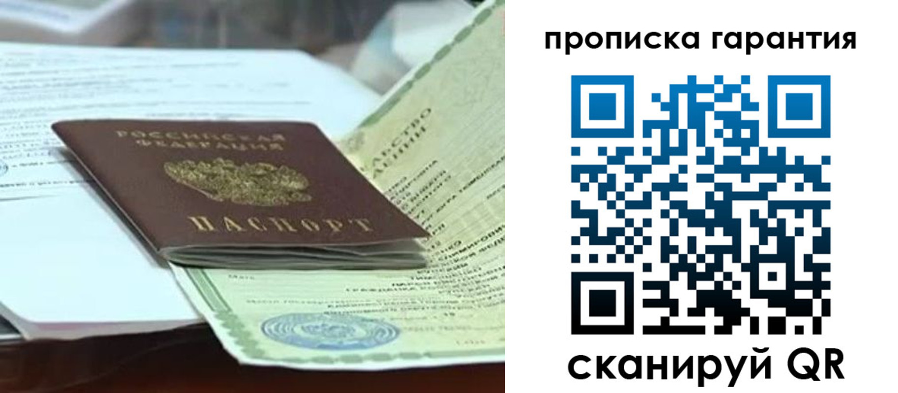 прописка в квартире в Пересвете
